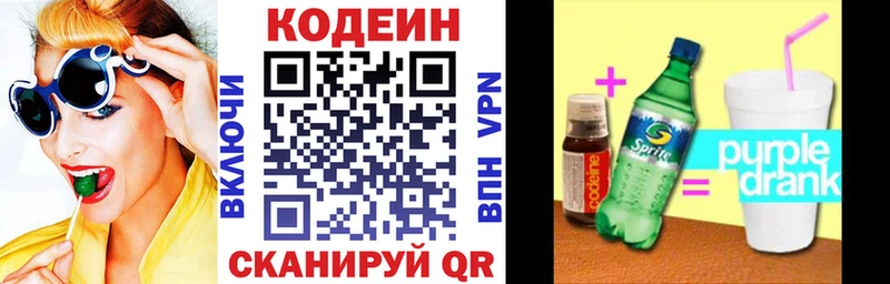 Кодеин Purple Drank  кракен зеркало  Кондопога  shop телеграм  купить наркотики цена 